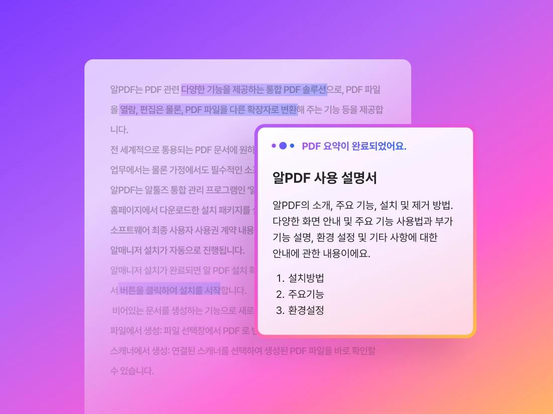 AI PDF 요약