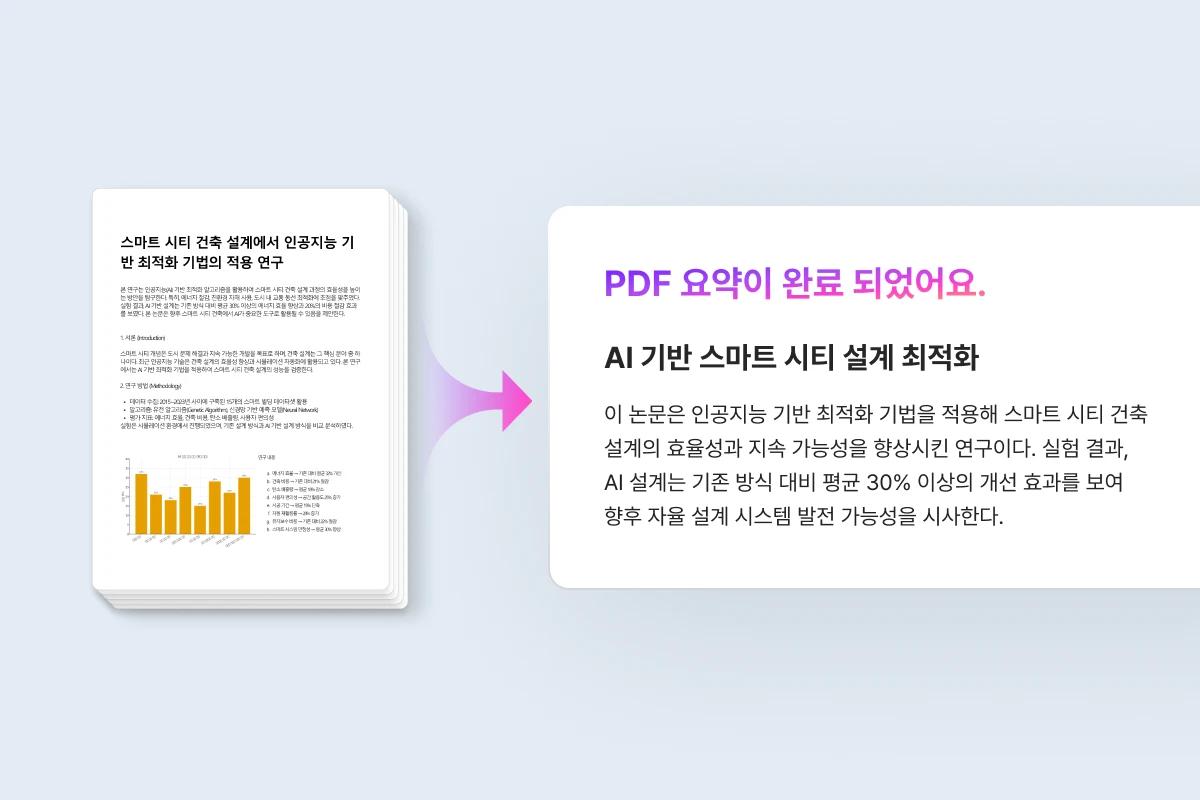 AI PDF 요약
