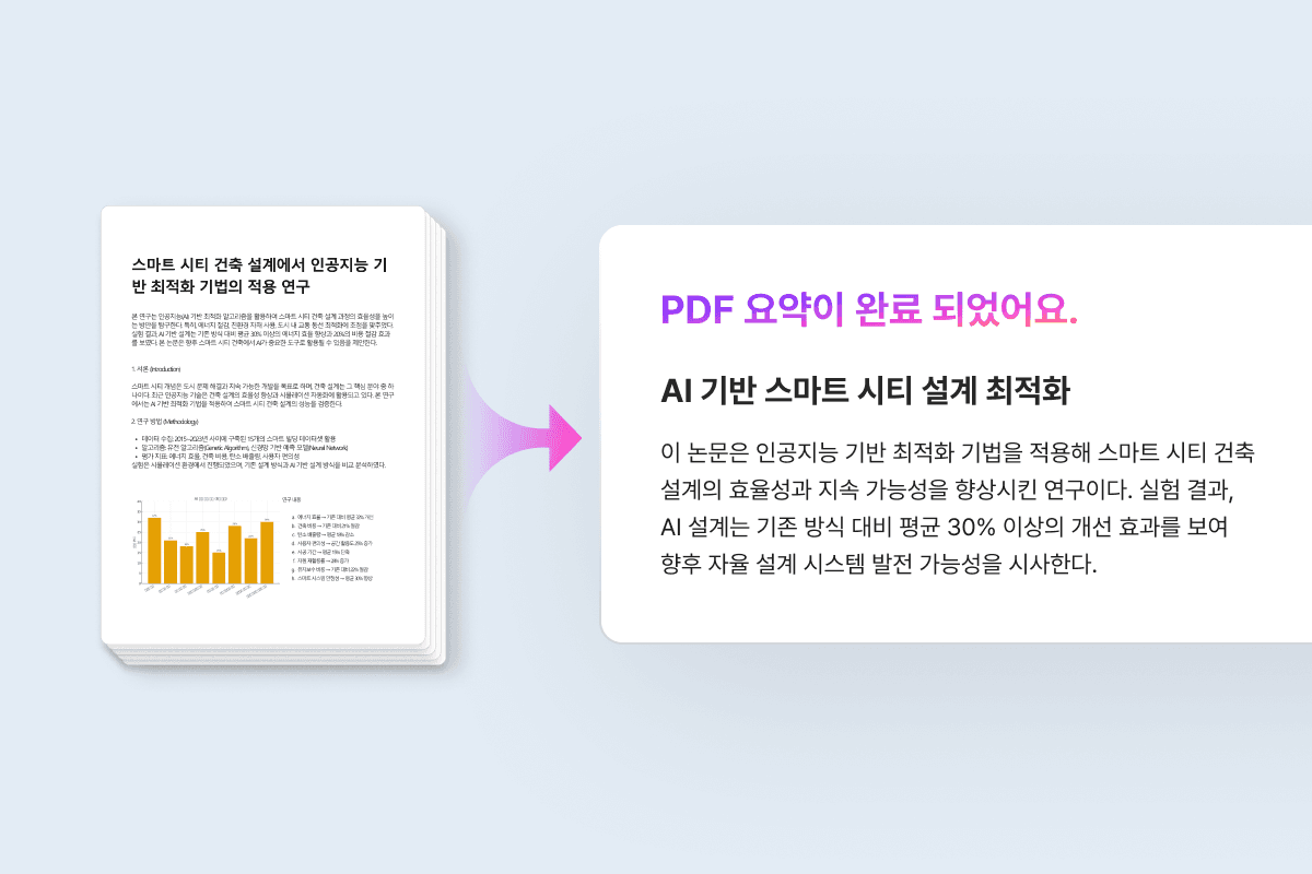 AI PDF 요약