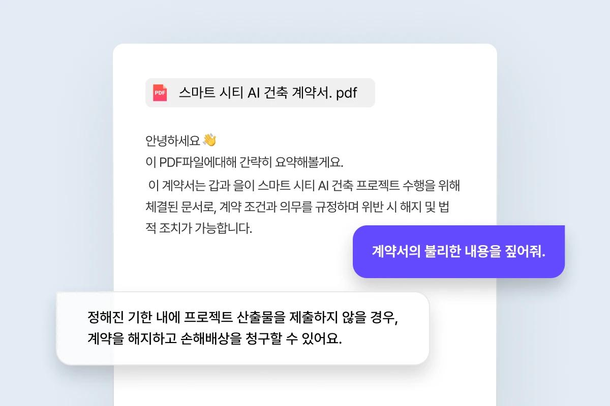 AI PDF 대화