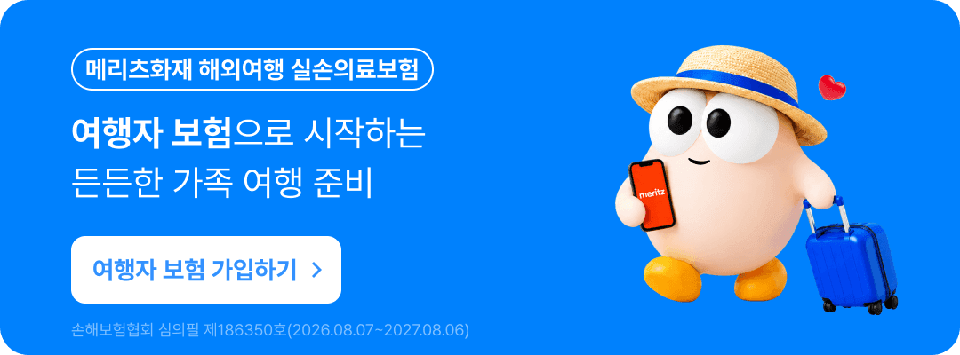 메리츠 제휴 이벤트