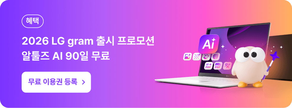 알툴즈 AI PC 아카데미 프로모션