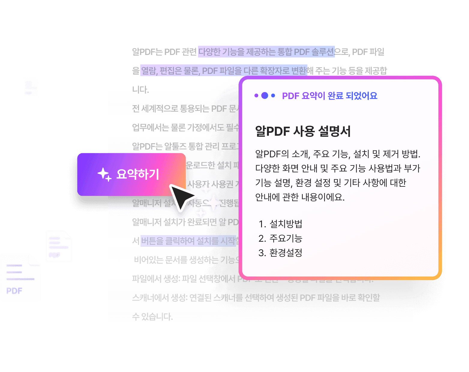 알PDF | 공식 다운로드