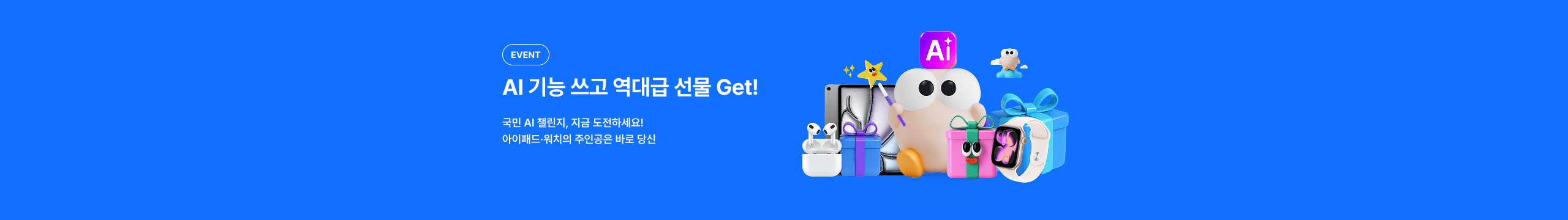 250911_K-AI 알툴즈 프로모션