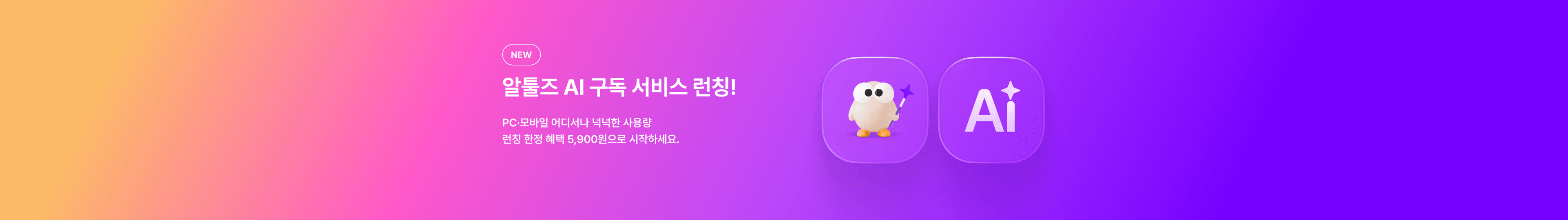 AI 구독권 출시