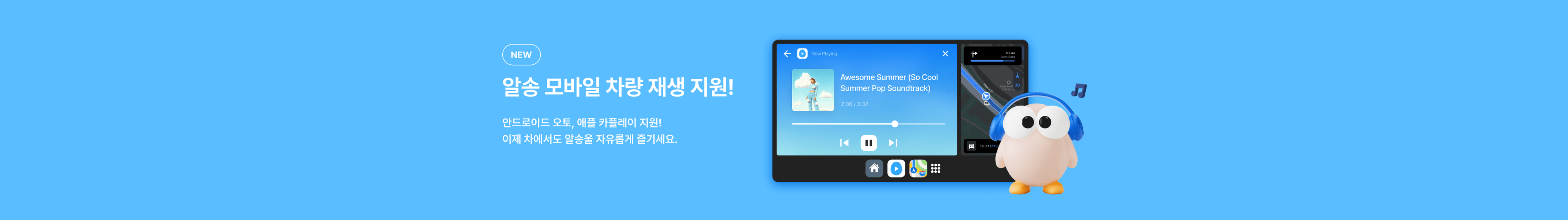 250625_알송모바일 차량재생지원 홍보