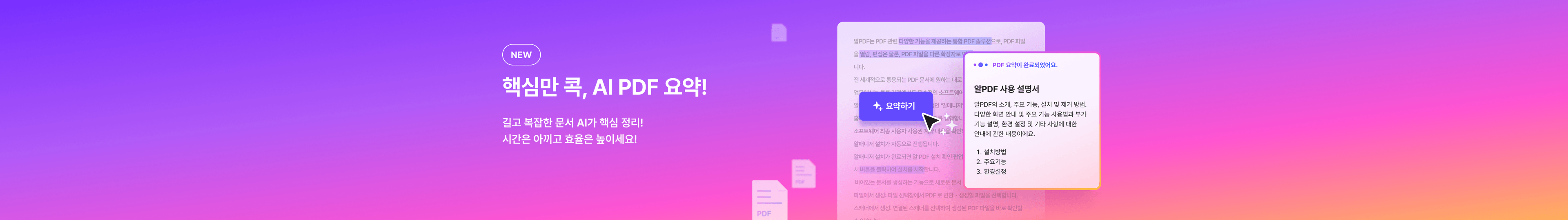 250728_알PDF AI PDF 요약 홍보