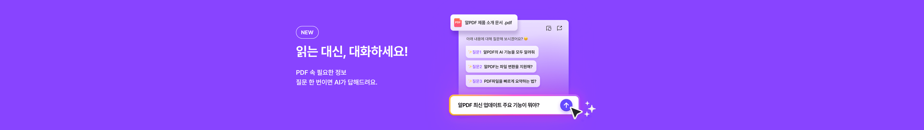 250903_알PDF AI PDF 대화 홍보