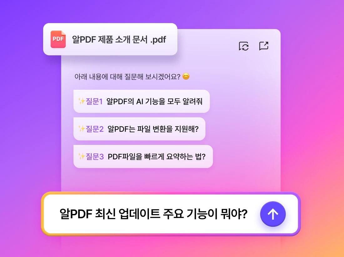 AI PDF 대화