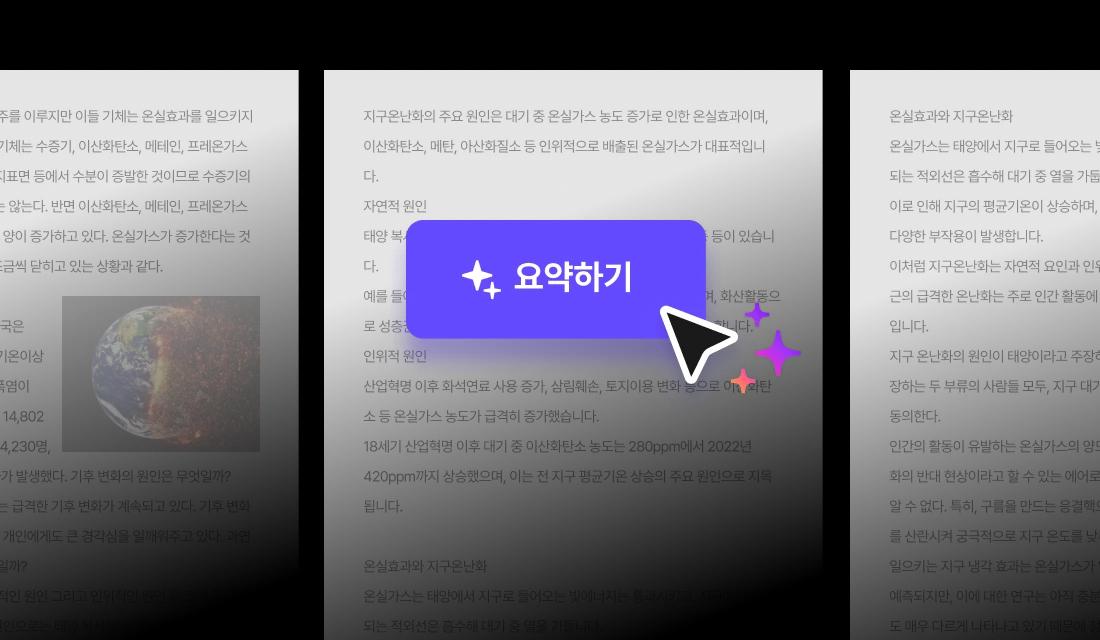 AI PDF 요약