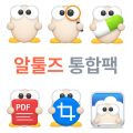 알툴즈 통합팩 아이콘